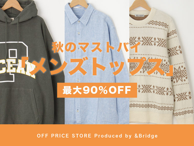 ≪最大90％OFF！≫秋のマストバイ「メンズトップス」| &Bridge（アンドブリッジ）