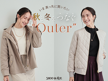 秋と冬をつなぐOuter | SHOO・LA・RUE（シューラルー）