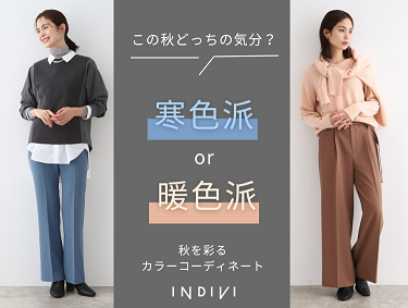 AUTUMN & WINTER COLOR | INDIVI（インディヴィ）