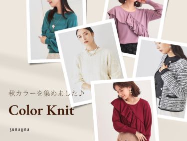 【Color Knit】 | SunaUna（スーナウーナ）