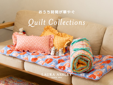 おうち時間が華やぐ　Quilt Collection | LAURA ASHLEY（ローラ アシュレイ）