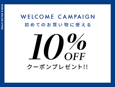 初めてお買い上げのお客様限定 WELCOME CAMPAIGN