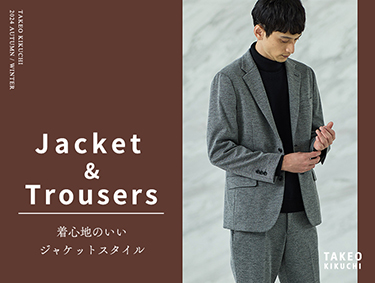 Jacket&Trousers 着心地のいい、ジャケットスタイル | TAKEO KIKUCHI（タケオキクチ）