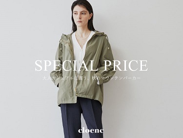 【SPECIALPRICE】大人カジュアルに楽しむ、秋のマウンテンパーカー | cloenc（クロエンス）