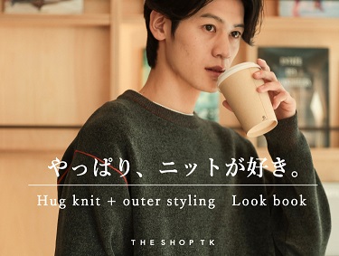 冬コーデの必需品は、やっぱりニット。 | THE SHOP TK（ザショップティーケー）