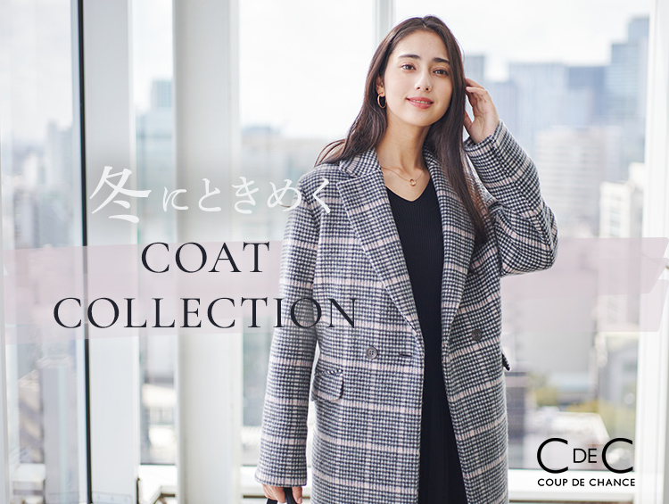 『冬にときめく』COAT COLLECTION | COUP DE CHANCE（クードシャンス）