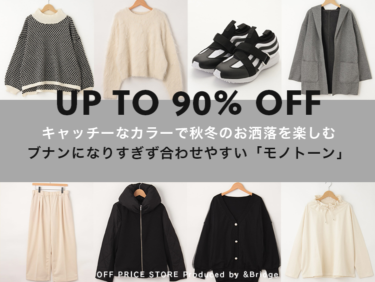 ＼MAX90％OFF／キャッチーなカラーで秋冬のお洒落を楽しむ | &Bridge（アンドブリッジ）