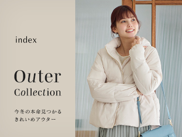 【アウターコレクション】美シルエットで上品な着こなしに | index（インデックス）