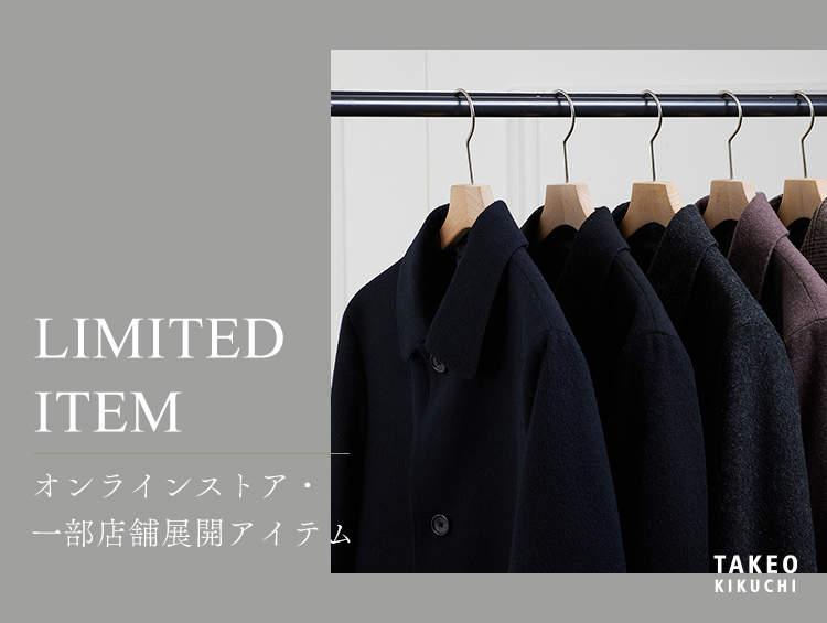 LIMITED ITEM オンラインストア・一部店舗展開アイテム | TAKEO KIKUCHI（タケオキクチ）