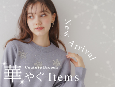 【新作入荷】華やぐItems | Couture Brooch（クチュールブローチ）