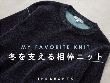 冬気分を高めるニットが大集合！| THE SHOP TK（ザショップティーケー）