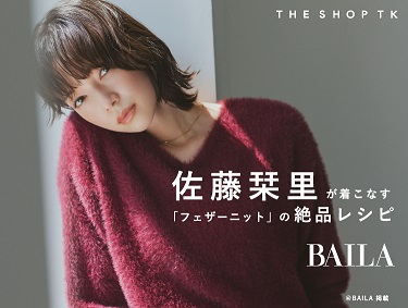 佐藤栞里が着こなす「フェザーニット」の絶品レシピ。 | THE SHOP TK（ザショップティーケー）