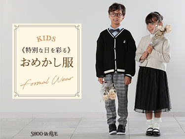 【KIDS】特別な日を彩る おめかし服 | SHOO・LA・RUE（シューラルー）