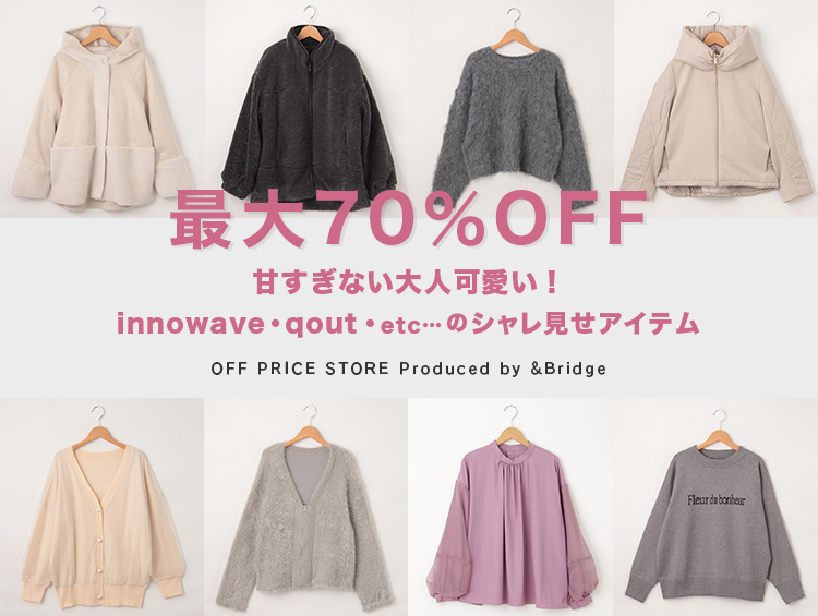 【最大70％OFF】甘すぎない大人可愛い！innowave・qout・etc…のシャレ見せアイテム | &Bridge（アンドブリッジ）