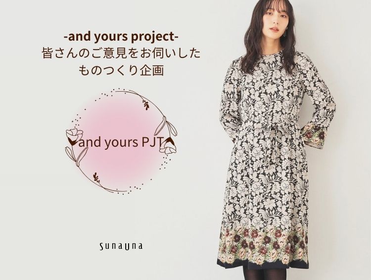 【&yours project】お客さまの声からうまれたプリントワンピース | SunaUna（スーナウーナ）