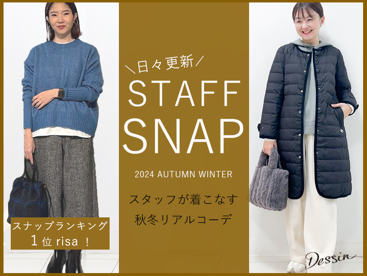 日々更新【STAFF SNAP】2024 AUTUMN&WINTER | Dessin（デッサン）