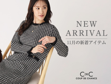 【NEW ARRIVAL】11月の新着アイテム | COUP DE CHANCE（クードシャンス）