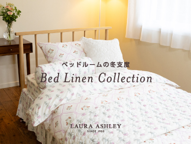 ベッドルームの冬支度　ベッドリネンCollection | LAURA ASHLEY（ローラ アシュレイ）