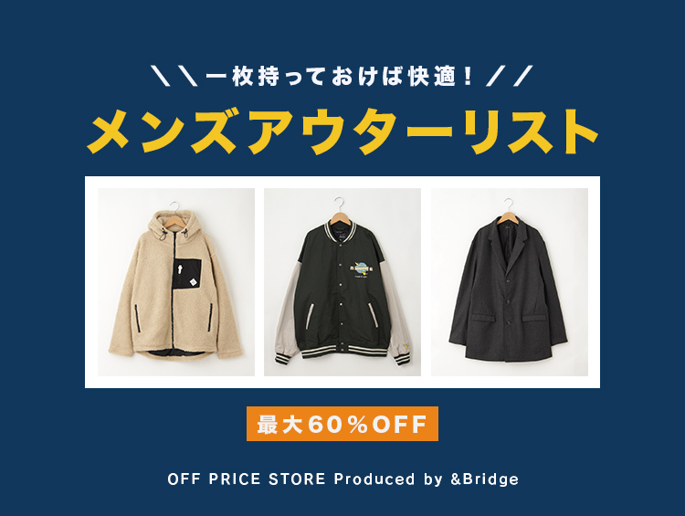 【最大60％OFF！】一枚持っておけば快適！メンズアウターリスト | &Bridge（アンドブリッジ）