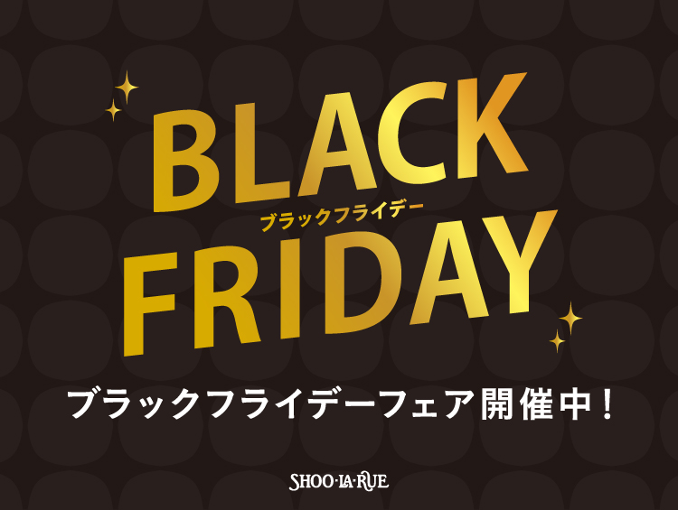 【さらに50％OFF】シューラルーの全力祭 BLACK FRIDAY FAIR | SHOO・LA・RUE（シューラルー）