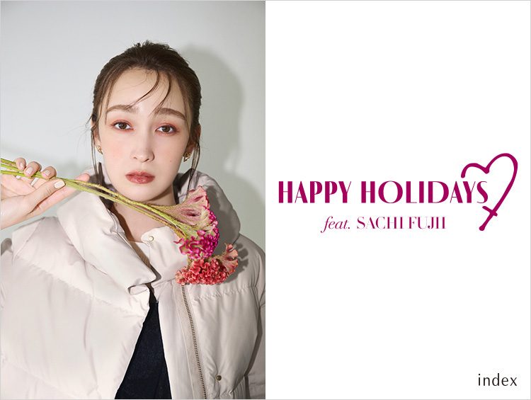 藤井サチが魅せる、HAPPY HOLIDAYS | index（インデックス）