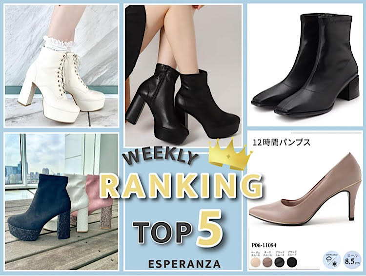 【ランキング発表！】先週WEBで売れたTOP5！ | ESPERANZA（エスペランサ）