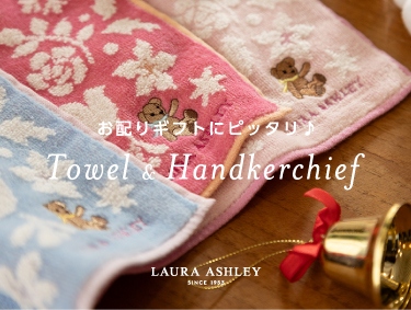 お配りGIFTにピッタリ♪ハンカチ&タオル | LAURA ASHLEY（ローラ アシュレイ）