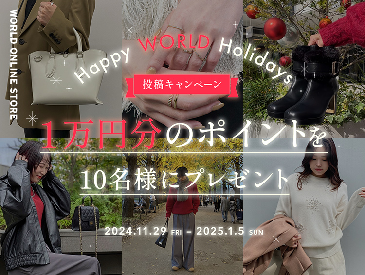 Happy WORLD Holidays♪「1万円分」当たるキャンペーン開催中