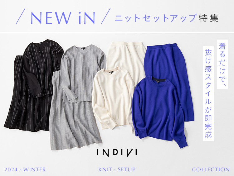 NEW IN！ニットセットアップ | INDIVI（インディヴィ）