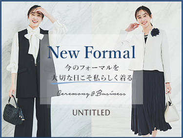 【New Formal】今のフォーマルを大切な日こそ私らしく着る | UNTITLED（アンタイトル）