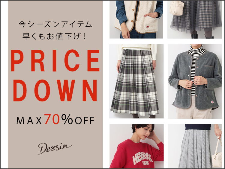 【PRICE DOWN】秋冬アイテムMax70％OFF | Dessin（デッサン）