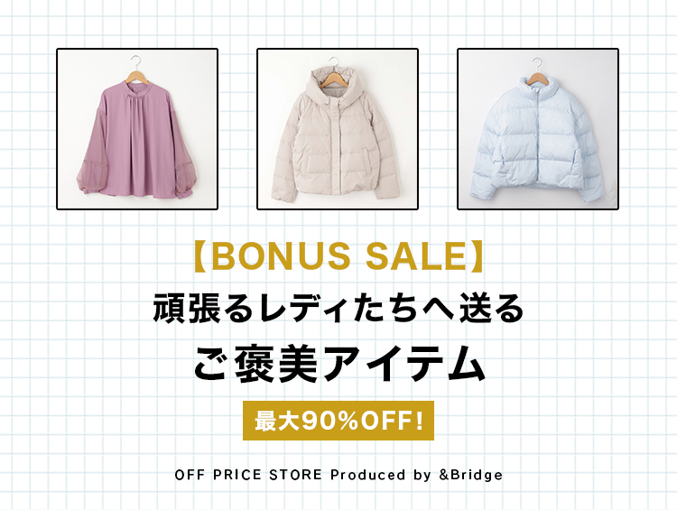 ＼＼最大90%OFF！／／【BONUS SALE】頑張るレディたちへのご褒美セール | &Bridge（アンドブリッジ）