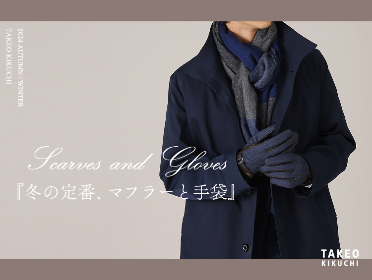 Scarves and Gloves 『冬の定番、マフラーと手袋』| TAKEO KIKUCHI（タケオキクチ）