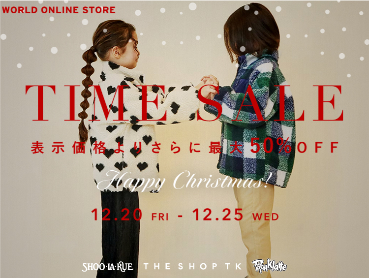 【SHOO･LA･RUE / THE SHOP TK / PINK-latte】KIDS Happy Christmas！週末限定タイムセール　表示価格よりさらにOFF