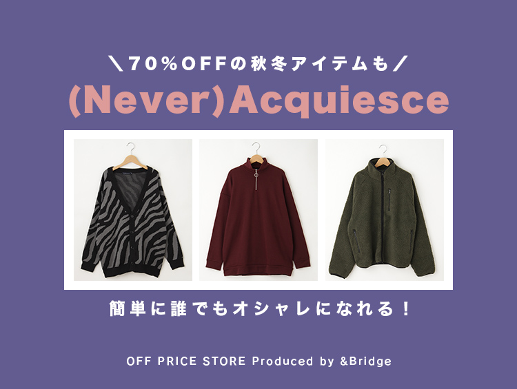 ＼70％OFFの秋冬アイテムも／簡単に誰でもオシャレになれる！(Never)Acquiesce | &Bridge（アンドブリッジ）