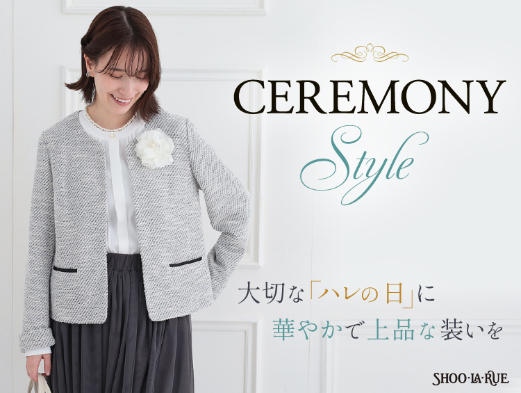 CEREMONY STYLE 大切なハレの日に　華やかで上品な装いを | SHOO・LA・RUE（シューラルー）