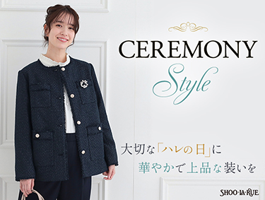 CEREMONY STYLE 大切なハレの日に　華やかで上品な装いを | SHOO・LA・RUE（シューラルー）