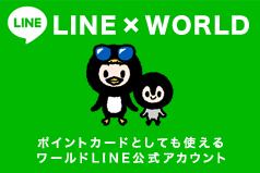 LINE公式アカウント