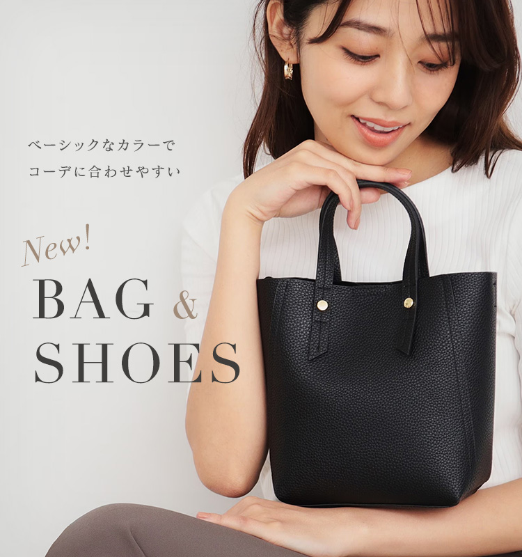 【NEW】 バッグ＆シューズ 万能なベーシックなカラー