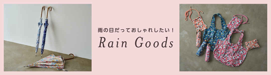 雨の日だっておしゃれしたい！フラワーレイングッズ