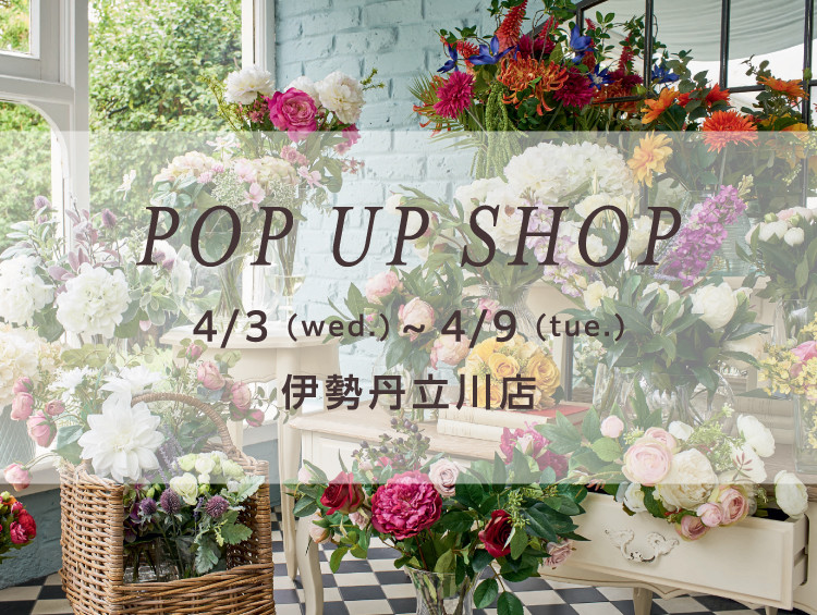 【 伊勢丹立川店 POP UP SHOP  】