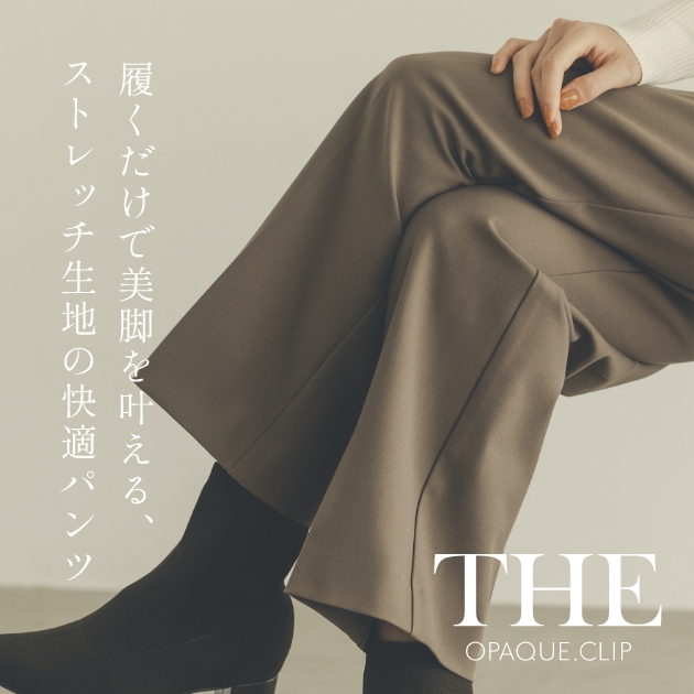 『THE』パンツ