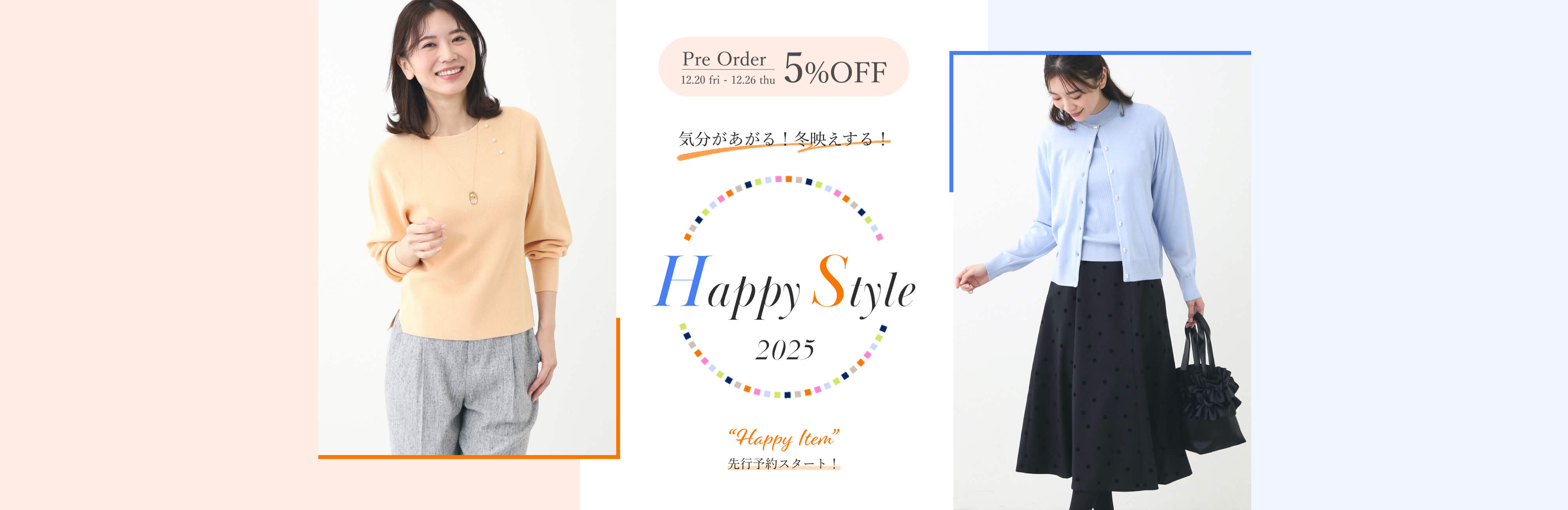 Happy Style 2025