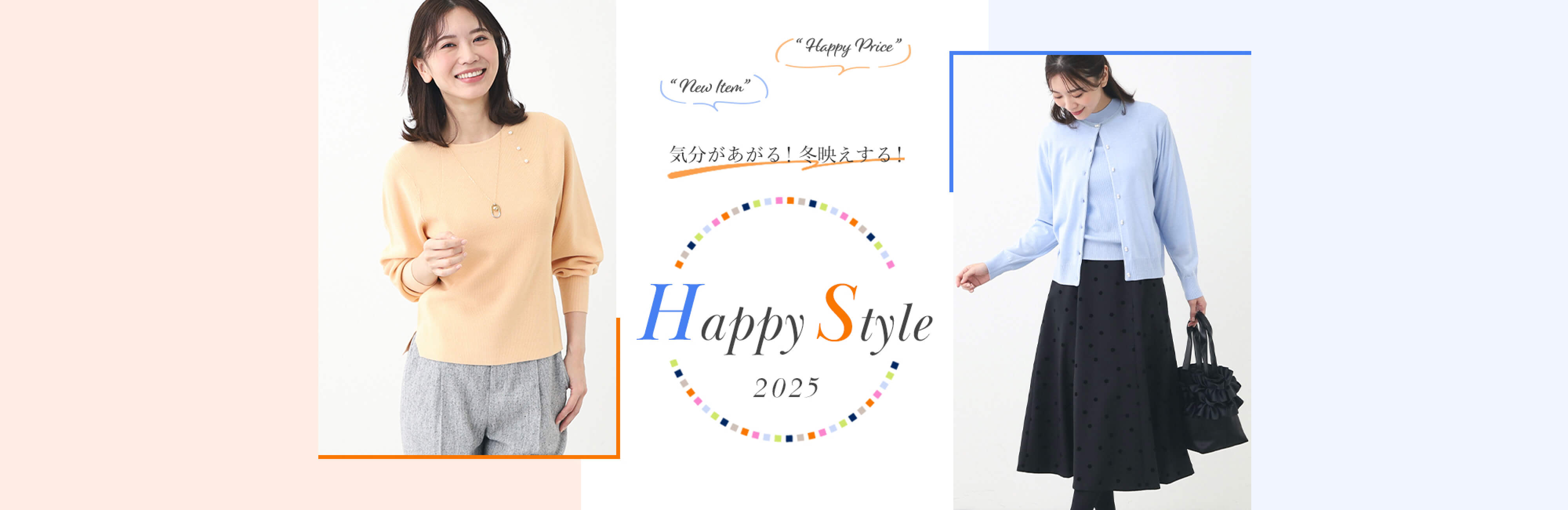 Happy Style 2025