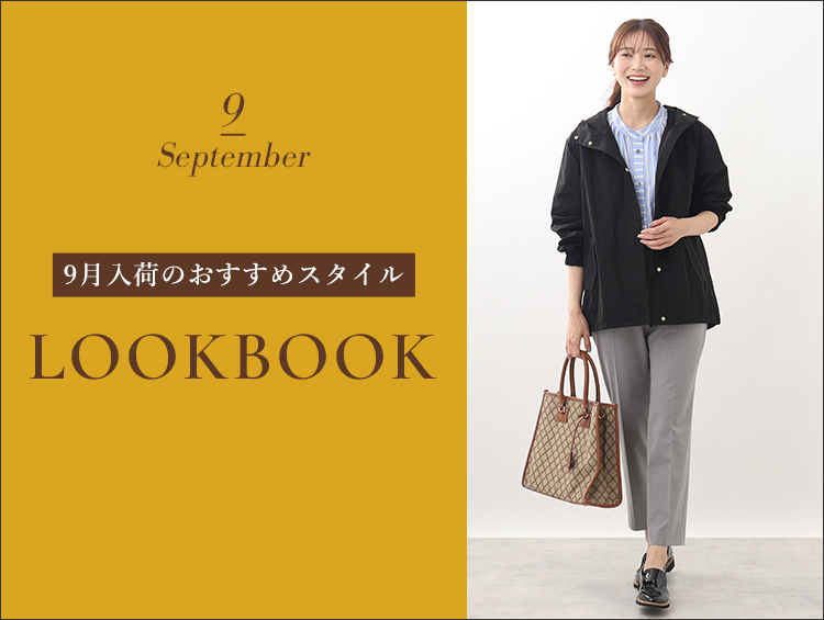 9月LOOK（通常バナー）