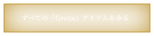 すべての「Gretta」アイテムをみる