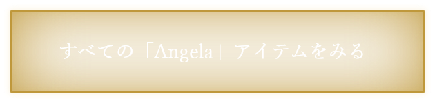 すべての「Angela」アイテムをみる