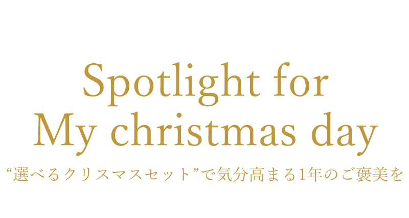 Spotlight for My christmas day