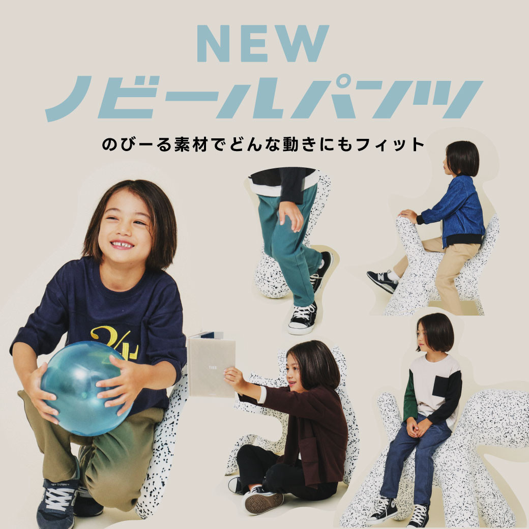 どんな動きにもフィットする NEWノビールパンツ