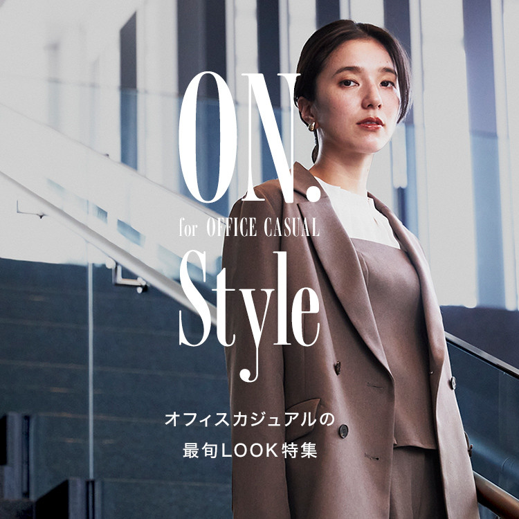 ON.Style for OFFICE CASUAL<br>オフィスカジュアルの最旬LOOK特集